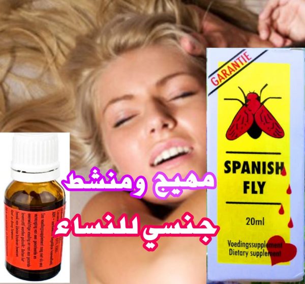 spanish fly viagra puissant femme aphrodisiaque effet immediat pour femme desir-sexuel maroc